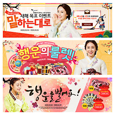 PSD 템플릿 한국전통 배너 여자 남자 웹템플릿 새해 이벤트 여러명 20대 성인 30대 한국인 행운 한복 한우 룰렛 굴비 이벤트배너 웹배너 이미지템플릿 전통 다수 컨셉 한국 어류 사람 동양인 청년 장년 소고기 게임 전통의상 파일형식