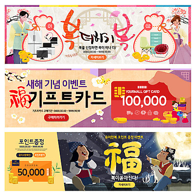 PSD 템플릿 한국전통 배너 여자 남자 어린이 웹템플릿 새해 이벤트 여러명 성인 복 한복 쿠폰 결제 이벤트배너 웹배너 기프트카드 이미지템플릿 전통 다수 한국 사람 한자 카드 전통의상 파일형식