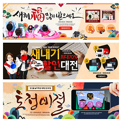 PSD 템플릿 한국전통 배너 여자 남자 어린이 대학생 웹템플릿 가족 새해 이벤트 여러명 성인 스마트폰 한국인 신입생 새해복많이받으세요 이벤트배너 토정비결 웹배너 이미지템플릿 학생 전통 다수 관계 한국 사람 동양인 핸드폰 스마트기기 운세 파일형식