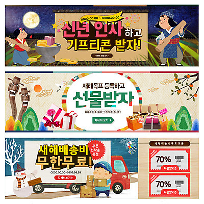 PSD 템플릿 한국전통 배너 여자 남자 어린이 웹템플릿 눈사람 새해 이벤트 성인 세명 선물상자 배달원 배송 택배 쿠폰 장승 떡방아 새해선물 이벤트배너 웹배너 이미지템플릿 직업 전통 한국 선물 사람 상자 운송업 방아 파일형식 명절선물