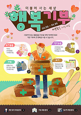 PSD 템플릿 손 남자 행복 웹템플릿 이벤트페이지 한명 이벤트 성인 신체부위 상자 봉사 자원봉사자 기부 이미지템플릿 1 감정 사람 도움 페이지 파일형식