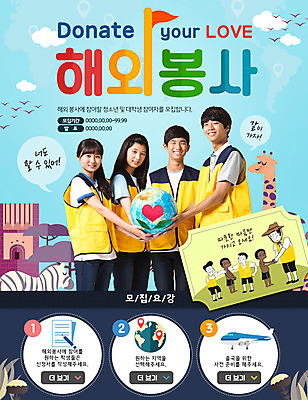 PSD 템플릿 여자 남자 지구 웹템플릿 청소년 비행기 이벤트페이지 이벤트 여러명 10대 한국인 봉사 기린 해외봉사 이미지템플릿 다수 포유류 항공교통 대중교통 사람 동양인 도움 페이지 파일형식