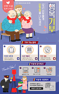 PSD 템플릿 여자 노년 남자 행복 어린이 웹템플릿 벤치 청소년 이벤트페이지 선물 이벤트 여러명 성인 목도리 봉사 기부 구세군 이미지템플릿 잡화 감정 다수 의자 사람 도움 페이지 파일형식