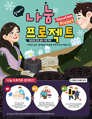 PSD 템플릿 여자 노년 남자 웹템플릿 청소년 이벤트페이지 이벤트 여러명 성인 하트 봉사 나눔 연탄 릴레이 이미지템플릿 모양 다수 사람 도움 페이지 파일형식