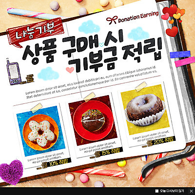 PSD 템플릿 웹템플릿 팝업 이벤트팝업 웹팝업 이벤트 사람없음 봉사 도넛 하트풍선 나눔 기부 적립 이미지템플릿 디저트 하트 도움 풍선 파일형식