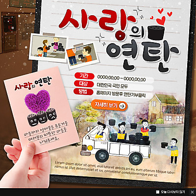 PSD 템플릿 손 여자 남자 웹템플릿 팝업 이벤트팝업 웹팝업 이벤트 여러명 성인 신체부위 트럭 봉사 연탄 이미지템플릿 다수 자동차 사람 도움 파일형식