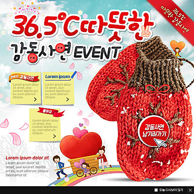 PSD 템플릿 여자 남자 웹템플릿 팝업 이벤트팝업 따뜻함 웹팝업 이벤트 여러명 성인 수레 하트 메모지 봉사 사연 손모아장갑 이미지템플릿 모양 장갑 다수 사람 사무용품 카트 도움 파일형식