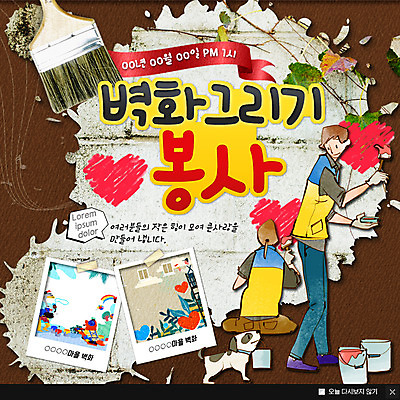 PSD 템플릿 한마리 여자 남자 웹템플릿 팝업 이벤트팝업 웹팝업 이벤트 성인 두명 페인트 봉사 그리기 강아지 벽화 페인트붓 반려 이미지템플릿 1 모션 사람 반려동물 붓 도움 개 그림 파일형식