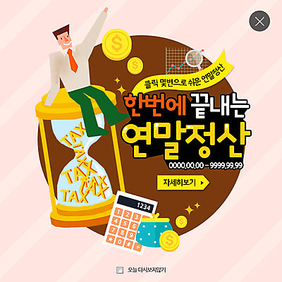 PSD 템플릿 남자 웹템플릿 그래프 팝업 웹팝업 한명 금융 동전 계산기 직장인 모래시계 레이어팝업 세금 연말정산 이미지템플릿 직업 1 모래 시계 돈 문구용품 사람 경제 장비 파일형식