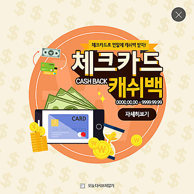 PSD 템플릿 웹템플릿 지폐 팝업 웹팝업 사람없음 금융 스마트폰 동전 신용카드 모래시계 레이어팝업 체크카드 이미지템플릿 모래 시계 돈 경제 핸드폰 스마트기기 파일형식