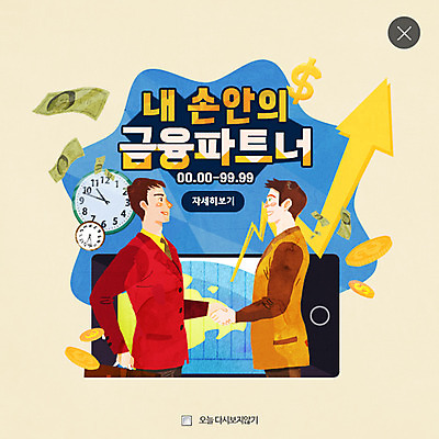 PSD 템플릿 남자 화살표 시계 웹템플릿 지폐 악수 팝업 웹팝업 성인 두명 금융 스마트폰 달러 동전 비즈니스맨 동료 레이어팝업 이미지템플릿 돈 비즈니스 관계 사람 손짓 경제 핸드폰 스마트기기 직장인 파일형식