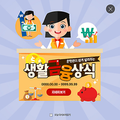 PSD 템플릿 여자 화살표 웹템플릿 팝업 웹팝업 성인 두명 금융 동전 돼지저금통 원화 레이어팝업 상식 은행원 금융의날 이미지템플릿 직업 돈 사람 경제 저금통 파일형식 법정기념일