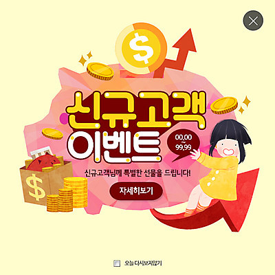 PSD 템플릿 여자 화살표 어린이 웹템플릿 팝업 웹팝업 선물 한명 이벤트 금융 동전 돼지저금통 고객 레이어팝업 금융의날 이미지템플릿 1 돈 사람 경제 저금통 파일형식 법정기념일