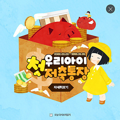 PSD 템플릿 여자 남자 어린이 웹템플릿 팝업 웹팝업 두명 금융 동전 저축 돼지저금통 통장 레이어팝업 금융의날 이미지템플릿 돈 사람 경제 저금통 파일형식 법정기념일