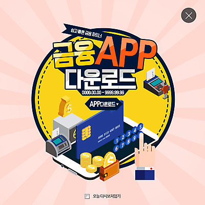 PSD 템플릿 손 웹템플릿 팝업 웹팝업 신체부위 금융 동전 신용카드 지갑 어플리케이션 다운로드 레이어팝업 카드단말기 이미지템플릿 돈 사람 경제 단말기 파일형식