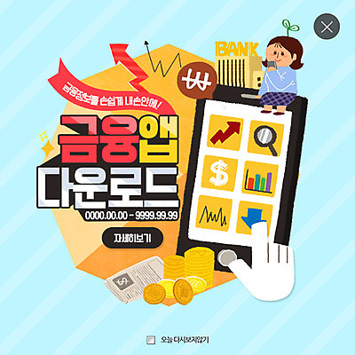 PSD 템플릿 여자 어린이 웹템플릿 팝업 웹팝업 한명 금융 스마트폰 동전 원화 신용카드 다운로드 레이어팝업 이미지템플릿 1 돈 사람 경제 핸드폰 스마트기기 파일형식