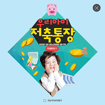 PSD 템플릿 남자 어린이 웹템플릿 팝업 웹팝업 한명 금융 동전 저축 한국인 돼지저금통 모래시계 통장 레이어팝업 금융의날 이미지템플릿 1 모래 시계 돈 사람 동양인 경제 저금통 파일형식 법정기념일