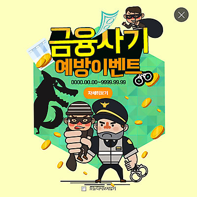 PSD 템플릿 남자 웹템플릿 팝업 웹팝업 이벤트 세명 금융 동전 속임수 경찰 도둑 수갑 예방 통장 늑대 레이어팝업 이미지템플릿 직업 돈 포유류 사람 경제 범죄인 파일형식