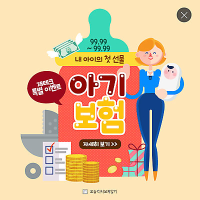 PSD 템플릿 여자 웹템플릿 지폐 엄마 팝업 웹팝업 성인 두명 금융 선물상자 동전 아기 유모차 보험 레이어팝업 이미지템플릿 돈 가족 선물 사람 경제 상자 아기용품 파일형식