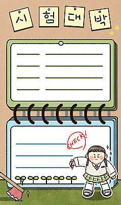 전신 PSD 여자 일러스트 청소년 프레임 한명 10대 새싹 시험 체크표시 도끼 스프링노트 대박 프레임일러스트 국내일러스트 식물 1 교육 사람 공책 확인 파일형식