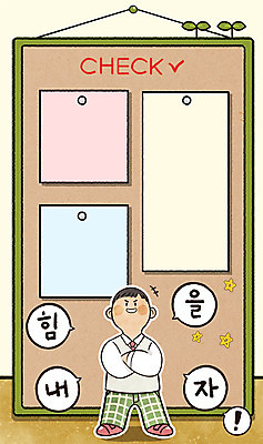 전신 PSD 남자 별 일러스트 청소년 프레임 한명 10대 새싹 팔짱 파이팅 메모지 체크표시 메모판 프레임일러스트 국내일러스트 자연요소 식물 1 모션 사람 사무용품 확인 파일형식