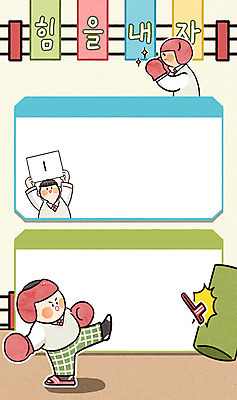 전신 PSD 남자 일러스트 청소년 슬리퍼 프레임 상반신 10대 세명 파이팅 힘 권투 우승 킥 권투용품 프레임일러스트 국내일러스트 스포츠용품 신발 모션 사람 격투기 최고 파일형식