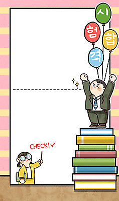 전신 PSD 여자 남자 일러스트 프레임 상반신 성인 두명 책 파이팅 시험 체크표시 합격 풍선 프레임일러스트 국내일러스트 교육 모션 사람 확인 파일형식