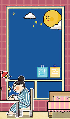 전신 PSD 구름 여자 일러스트 창문 청소년 프레임 한명 방 시험 달 침대 스탠드 책상 합격 프레임일러스트 국내일러스트 자연요소 1 교육 가구 조명 사람 파일형식