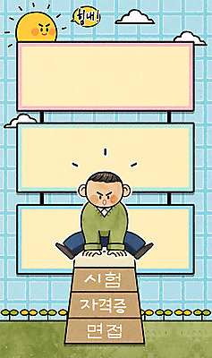 전신 PSD 구름 남자 일러스트 프레임 한명 성인 태양 파이팅 시험 면접 뜀틀 자격증 프레임일러스트 국내일러스트 자연요소 1 교육 스포츠용품 비즈니스 모션 사람 증명서 파일형식