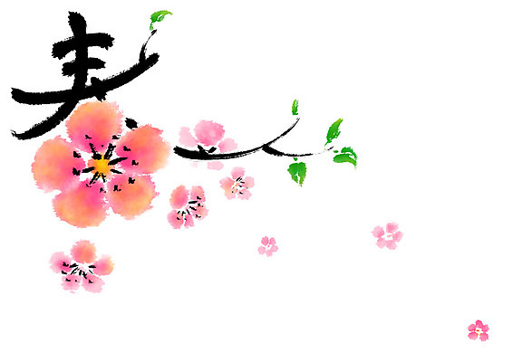 PSD 일러스트 캘리그라피 글자캘리그라피 사람없음 봄 벚꽃 봄춘 국내일러스트 계절 꽃 한자 파일형식