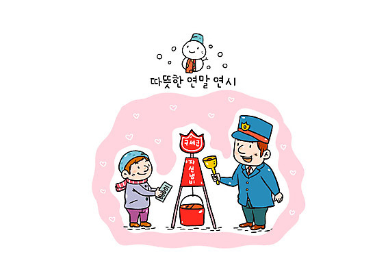 남자 어린이 지폐 일러스트 눈사람 서기 성인 두명 사랑나눔 연말연시 기부 구세군 구세군냄비 국내일러스트 AI파일 돈 모션 사랑 사람 나눔 파일형식 벡터