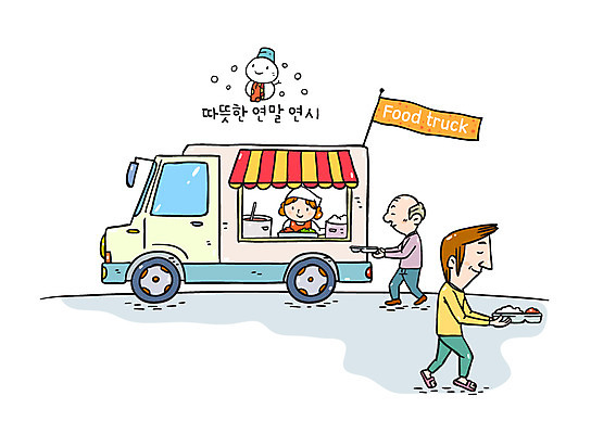 여자 노년 남자 음식 일러스트 눈사람 성인 세명 깃발 봉사 사랑나눔 연말연시 식판 밥차 푸드트럭 국내일러스트 AI파일 사랑 사람 트럭 도움 특수차량 나눔 파일형식 벡터