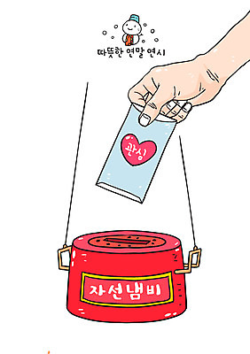 손 일러스트 눈사람 한명 신체부위 하트 사랑나눔 연말연시 기부 관심 구세군냄비 기부금 기부함 넣기 돈봉투 국내일러스트 AI파일 모양 1 모션 봉투 사랑 사람 나눔 구세군 파일형식 벡터