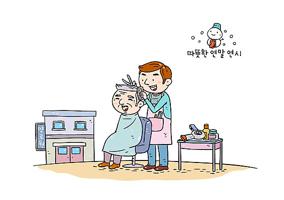 노년 남자 일러스트 눈사람 탁자 서기 앉기 성인 두명 봉사 드라이어 미용사 이발 사랑나눔 연말연시 국내일러스트 AI파일 직업 가구 모션 사랑 사람 미용용품 도움 나눔 파일형식 벡터