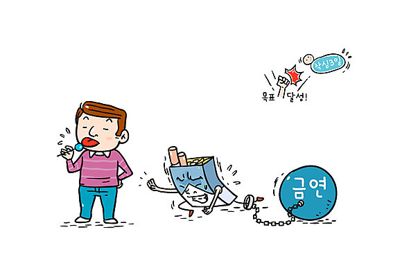 남자 일러스트 담배 사탕 한명 서기 목표 먹기 금연 목표달성 작심삼일 족쇄 국내일러스트 AI파일 1 캠페인 컨셉 모션 디저트 사람 사자성어 사회이슈 파일형식 벡터