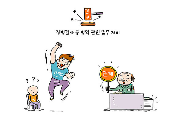 남자 의자 일러스트 군대 앉기 성인 세명 점프 파이팅 군인 팻말 공익캠페인 의사봉 면제 부정부패 청탁 김영란법 국내일러스트 AI파일 직업 캠페인 가구 모션 프레임 사람 법 국군 파일형식 벡터