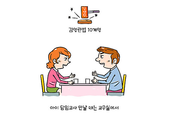 여자 남자 일러스트 대화 앉기 성인 두명 마주보기 교사 공익캠페인 의사봉 학부모 부정부패 청탁 김영란법 국내일러스트 AI파일 직업 캠페인 모션 말하기 사람 부모 법 파일형식 벡터