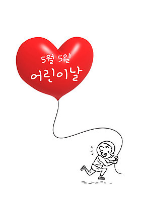 편집이미지 남자 포토일러 한명 달리기 하트 어린이날 어버이날 5월행사 가정의달 풍선 이미지편집 AI파일 모양 1 기념일 모션 사람 이벤트 5월 파일형식 벡터