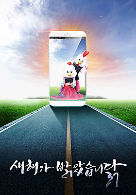 전신 PSD 편집이미지 한국전통 여자 남자 도로 새해 서기 앉기 두명 앞모습 30대 스마트폰 새해인사 닭 한복 닭캐릭터 정유년 이미지편집 전통 길 뷰포인트 동물캐릭터 교통시설 모션 조류 한국 사람 장년 핸드폰 스마트기기 인사 전통의상 파일형식 2017년