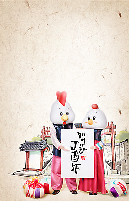 전신 PSD 편집이미지 한국전통 배너 여자 남자 새해 프레임 복주머니 서기 두명 앞모습 30대 닭 한복 닭캐릭터 정유년 이미지편집 전통 뷰포인트 동물캐릭터 모션 조류 전통소품 한국 사람 장년 전통의상 파일형식 2017년