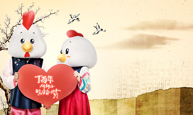 PSD 편집이미지 한국전통 여자 남자 새해 프레임 서기 들기 상반신 두명 앞모습 30대 하트 닭 한복 닭캐릭터 정유년 이미지편집 모양 전통 뷰포인트 동물캐릭터 모션 조류 한국 사람 장년 전통의상 파일형식 2017년