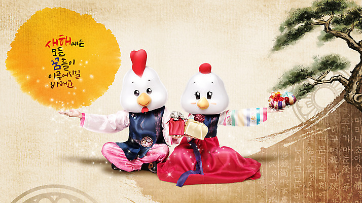 전신 PSD 편집이미지 한국전통 여자 남자 새해 복주머니 앉기 두명 앞모습 30대 선물상자 보름달 소나무 닭 한복 닭캐릭터 새해선물 정유년 이미지편집 나무 전통 뷰포인트 동물캐릭터 모션 조류 전통소품 한국 선물 사람 장년 상자 달 전통의상 파일형식 2017년 명절선물