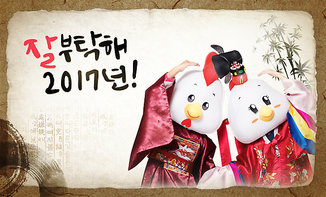 PSD 편집이미지 한국전통 여자 남자 새해 프레임 서기 상반신 두명 앞모습 30대 닭 한복 닭캐릭터 손하트 2017년 정유년 이미지편집 전통 뷰포인트 동물캐릭터 모션 조류 한국 사람 손짓 장년 전통의상 연도 파일형식