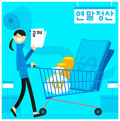 전신 PSD 여자 지폐 돈 일러스트 한명 성인 동전 카트 돈자루 마트 영수증 세금 정산 항목 연말정산 소득공제 국내일러스트 1 사람 금융 경제 상점 재산 파일형식