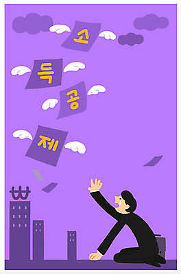 전신 PSD 구름 남자 날개 일러스트 한명 성인 건물 원화 눈물 세금 정산 연말정산 소득공제 국내일러스트 자연요소 1 건축물 감정 돈 사람 경제 파일형식