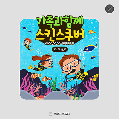 PSD 템플릿 여자 남자 아들 어린이 웹템플릿 여러마리 가족 엄마 팝업 웹팝업 어류 성인 세명 아빠 스쿠버다이빙 레이어팝업 이미지템플릿 다수 관계 사람 수중동물 수상스포츠 파일형식