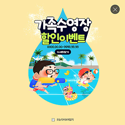 PSD 템플릿 여자 남자 어린이 웹템플릿 가족 야외수영장 수영장 팝업 웹팝업 세명 튜브 레이어팝업 물총 물총싸움 이미지템플릿 관계 사람 싸움 파일형식