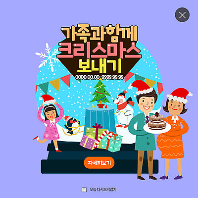 PSD 템플릿 여자 남자 어린이 웹템플릿 크리스마스 두마리 가족 엄마 팝업 웹팝업 성인 세명 선물상자 크리스마스트리 케이크 임신 아빠 펭귄 북극곰 레이어팝업 이미지템플릿 기념일 2 곰 관계 조류 디저트 선물 사람 상자 파일형식