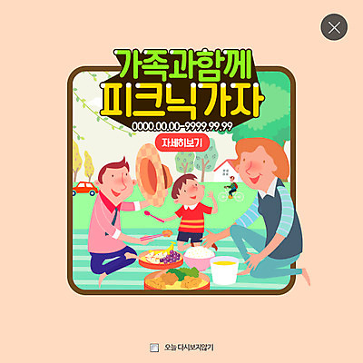 PSD 템플릿 여자 남자 아들 어린이 웹템플릿 가족 엄마 팝업 웹팝업 여러명 성인 소풍 아빠 도시락 레이어팝업 이미지템플릿 음식 다수 관계 사람 야외활동 파일형식