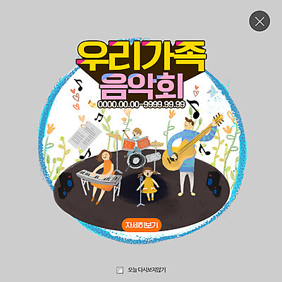 PSD 템플릿 여자 남자 딸 아들 어린이 웹템플릿 연주 음표 가족 엄마 팝업 웹팝업 여러명 성인 아빠 음악회 레이어팝업 이미지템플릿 기호 음악 다수 관계 사람 공연 파일형식